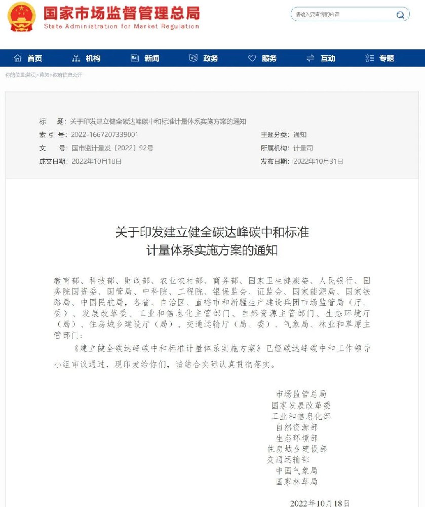 重磅發(fā)布 | 建立健全碳達(dá)峰碳中和標(biāo)準(zhǔn)計量體系實施方案