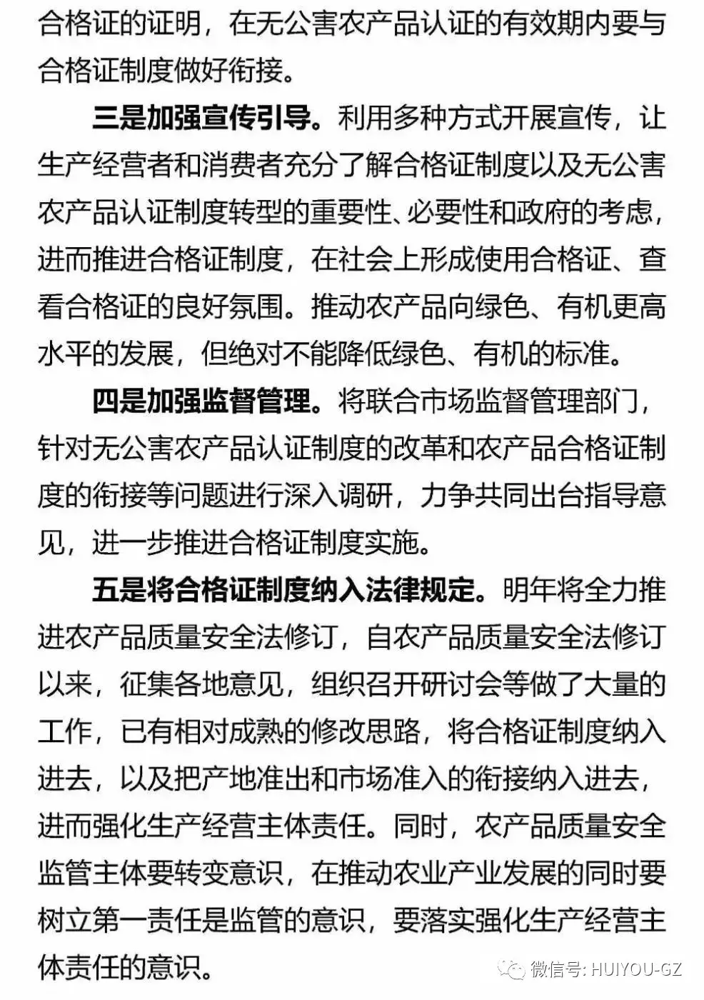 重磅！停止無公害農(nóng)產(chǎn)品認證工作，啟動合格證制度試行工作