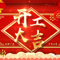 【開工】返工的我們，依舊精神抖擻！